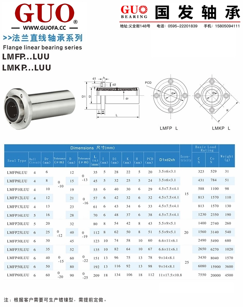 LMFP-LMKP加长.jpg