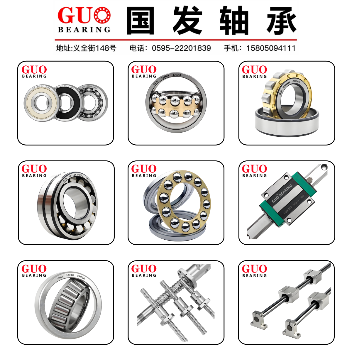 泉州国发轴承有限公司